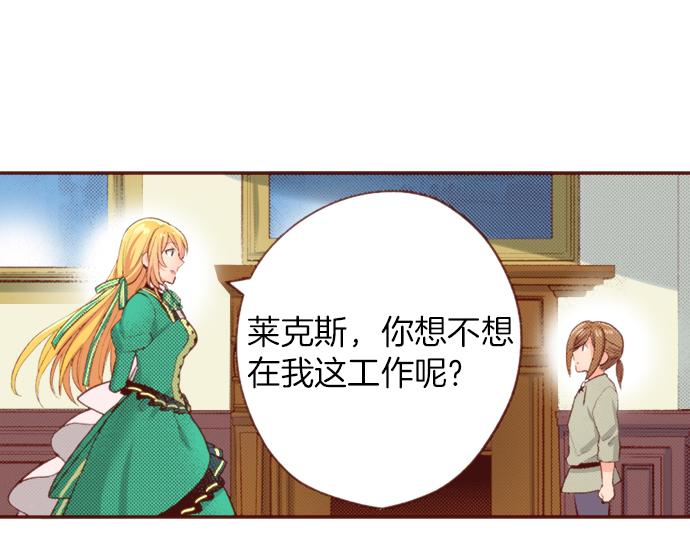 《一睁眼是20年后！恶役千金的后来的后来》第52话 我…帮上忙了吗 第36页