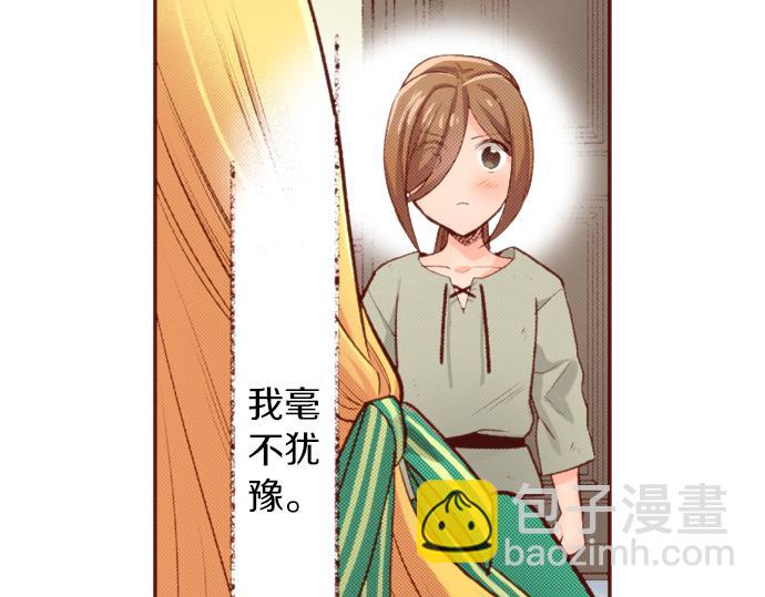 《一睁眼是20年后！恶役千金的后来的后来》第52话 我…帮上忙了吗 第41页