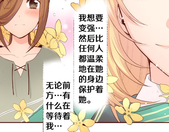 《一睁眼是20年后！恶役千金的后来的后来》第52话 我…帮上忙了吗 第43页