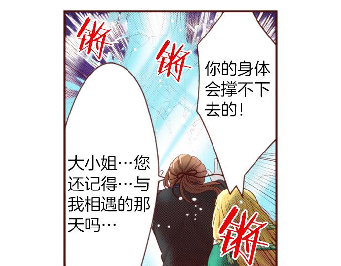 《一睁眼是20年后！恶役千金的后来的后来》第52话 我…帮上忙了吗 第46页
