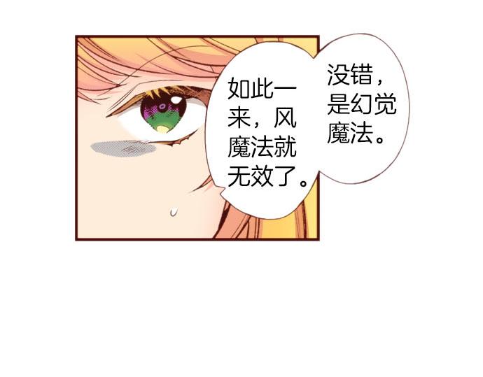 《一睁眼是20年后！恶役千金的后来的后来》第50话 紧急危机 第21页
