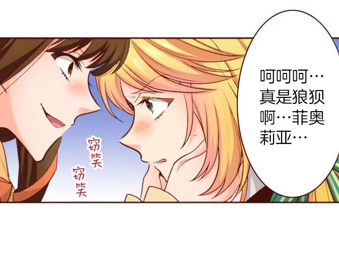 《一睁眼是20年后！恶役千金的后来的后来》第50话 紧急危机 第22页