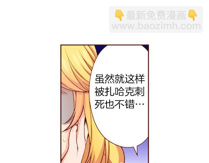 《一睁眼是20年后！恶役千金的后来的后来》第50话 紧急危机 第23页