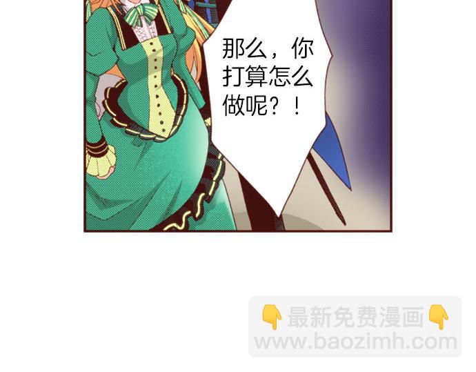 《一睁眼是20年后！恶役千金的后来的后来》第50话 紧急危机 第2页