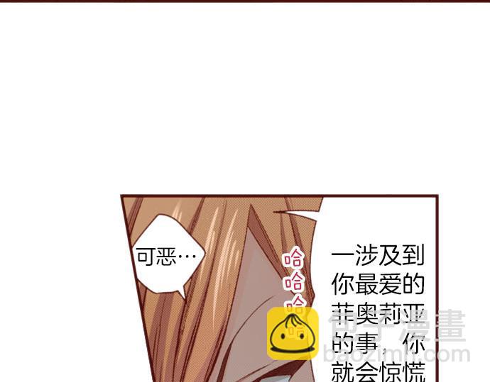 《一睁眼是20年后！恶役千金的后来的后来》第50话 紧急危机 第48页