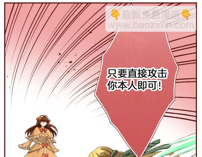《一睁眼是20年后！恶役千金的后来的后来》第50话 紧急危机 第4页
