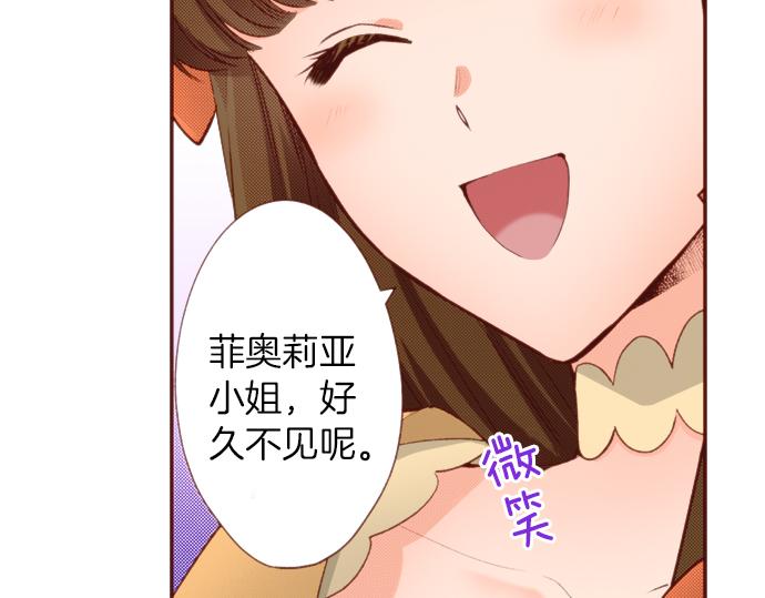 《一睁眼是20年后！恶役千金的后来的后来》第49话 真面目 第18页