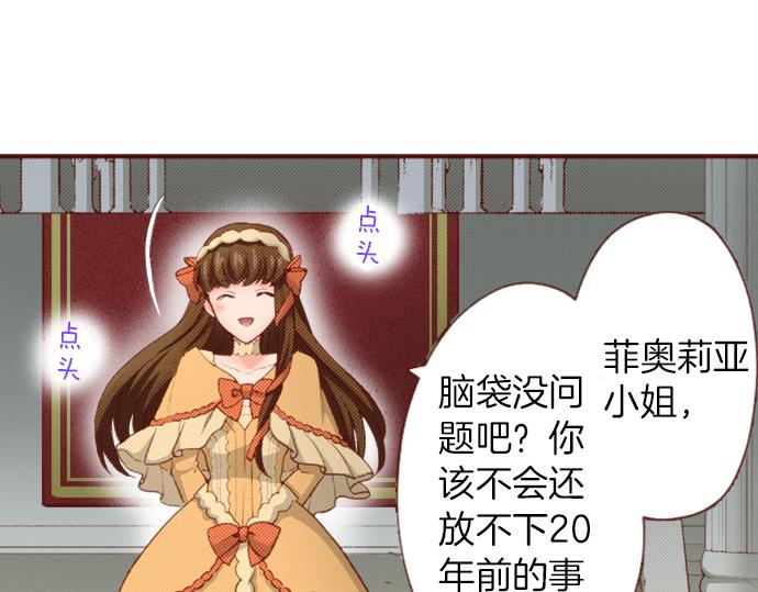 《一睁眼是20年后！恶役千金的后来的后来》第49话 真面目 第25页