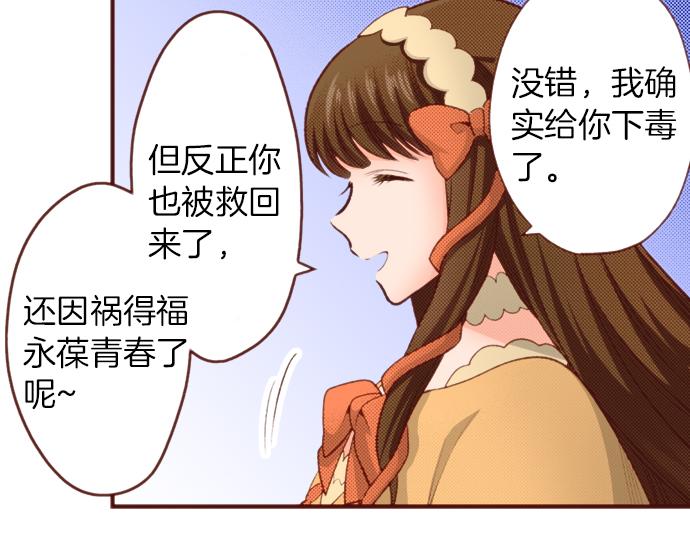 《一睁眼是20年后！恶役千金的后来的后来》第49话 真面目 第27页