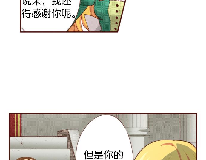 《一睁眼是20年后！恶役千金的后来的后来》第49话 真面目 第29页
