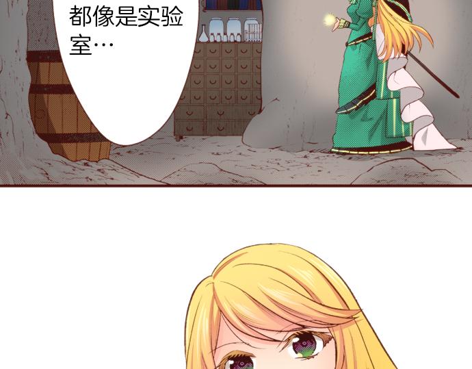 《一睁眼是20年后！恶役千金的后来的后来》第49话 真面目 第2页