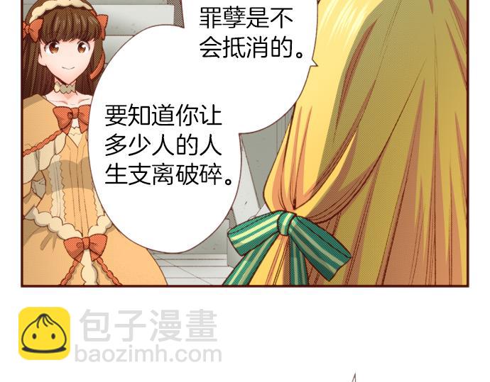 《一睁眼是20年后！恶役千金的后来的后来》第49话 真面目 第30页