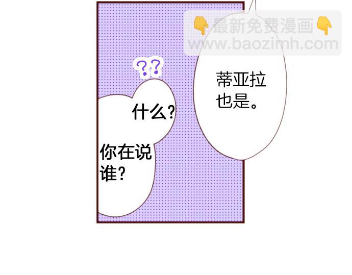 《一睁眼是20年后！恶役千金的后来的后来》第49话 真面目 第31页