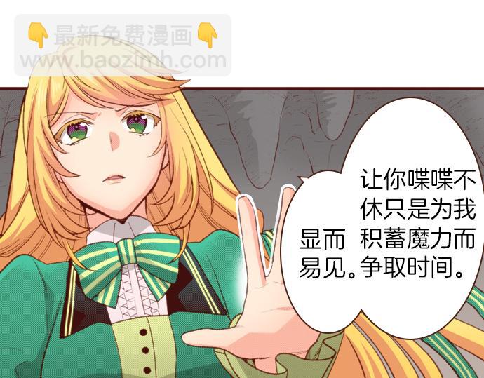 《一睁眼是20年后！恶役千金的后来的后来》第49话 真面目 第39页