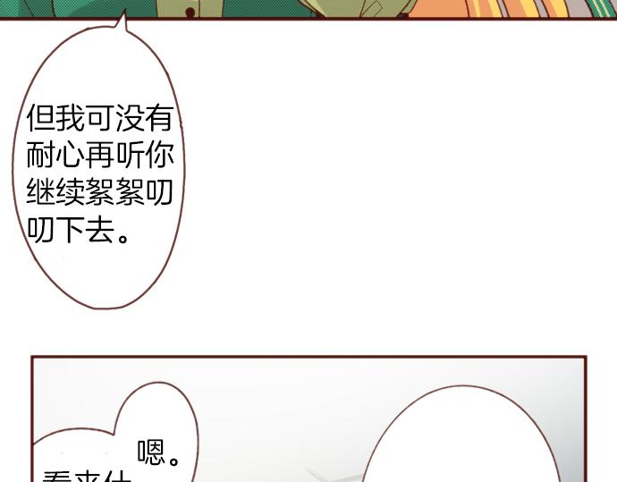 《一睁眼是20年后！恶役千金的后来的后来》第49话 真面目 第40页