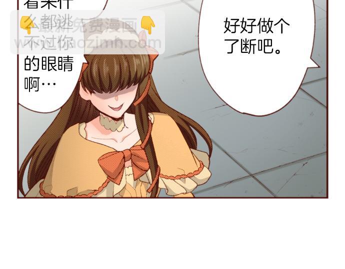 《一睁眼是20年后！恶役千金的后来的后来》第49话 真面目 第41页