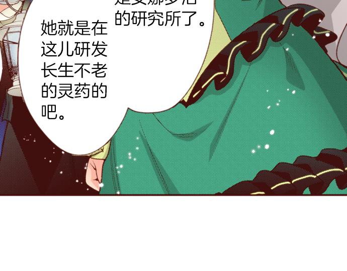 《一睁眼是20年后！恶役千金的后来的后来》第49话 真面目 第4页