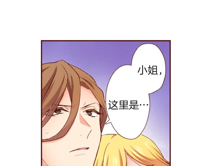 《一睁眼是20年后！恶役千金的后来的后来》第49话 真面目 第50页