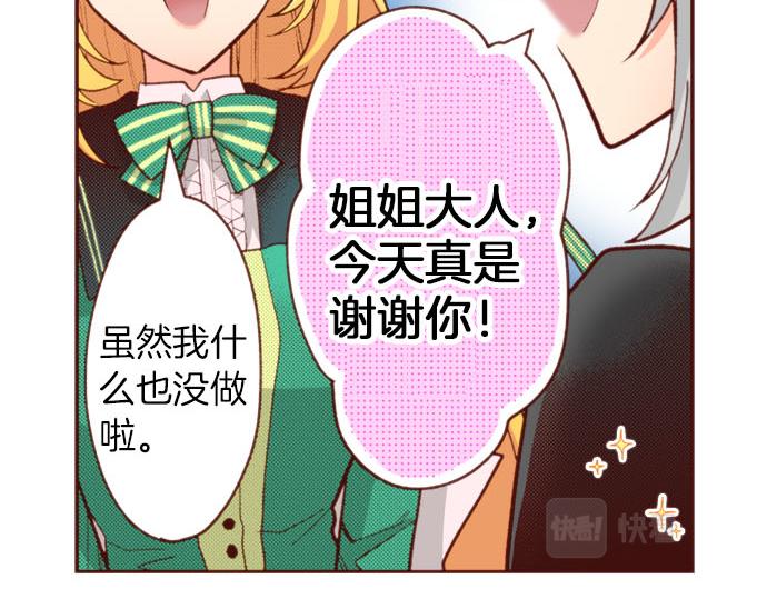 《一睁眼是20年后！恶役千金的后来的后来》第56话 被…拒绝了？ 第17页