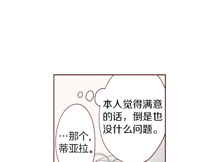 《一睁眼是20年后！恶役千金的后来的后来》第56话 被…拒绝了？ 第18页