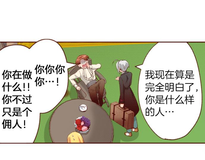 《一睁眼是20年后！恶役千金的后来的后来》第56话 被…拒绝了？ 第1页