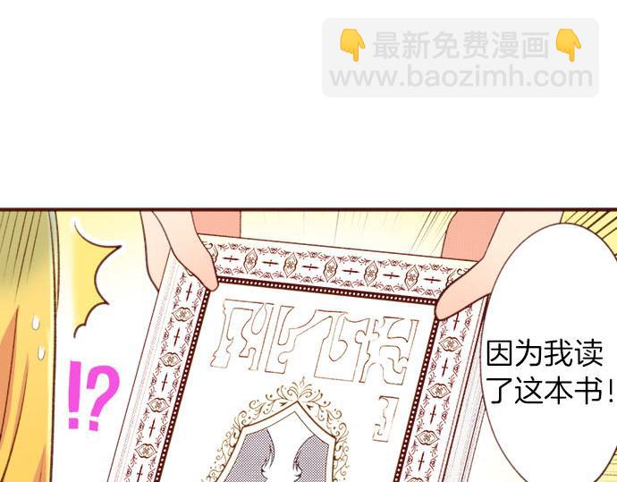 《一睁眼是20年后！恶役千金的后来的后来》第56话 被…拒绝了？ 第21页