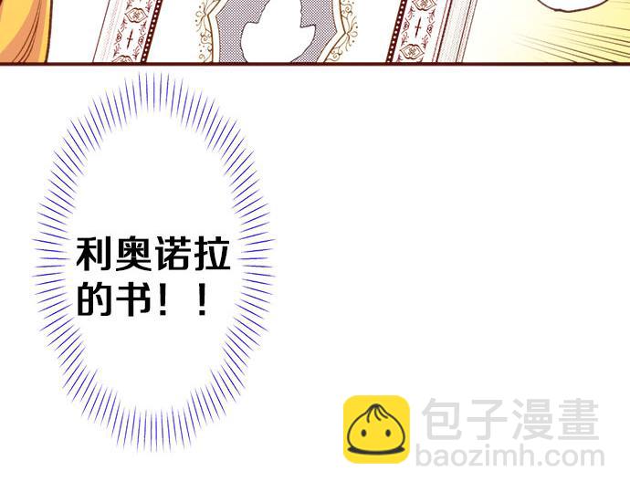 《一睁眼是20年后！恶役千金的后来的后来》第56话 被…拒绝了？ 第22页