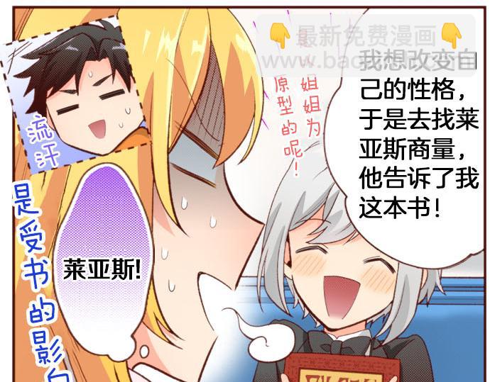 《一睁眼是20年后！恶役千金的后来的后来》第56话 被…拒绝了？ 第23页