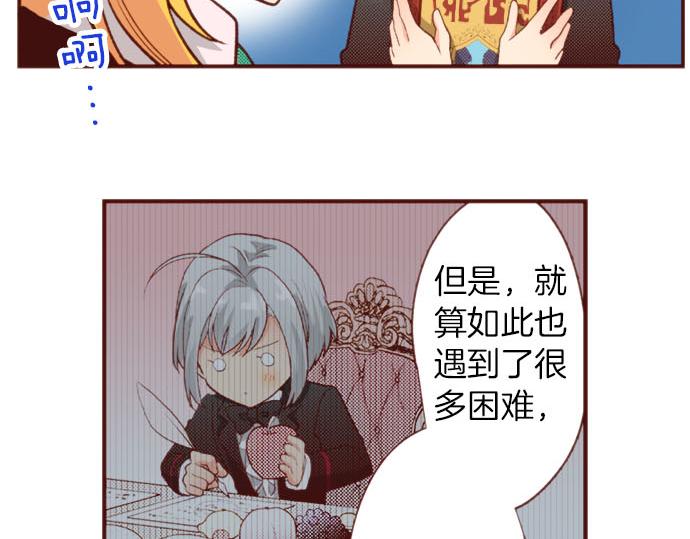 《一睁眼是20年后！恶役千金的后来的后来》第56话 被…拒绝了？ 第24页