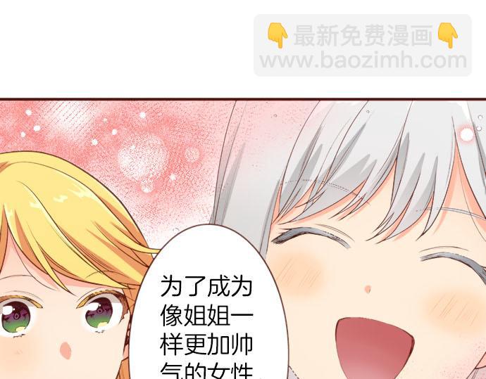 《一睁眼是20年后！恶役千金的后来的后来》第56话 被…拒绝了？ 第26页