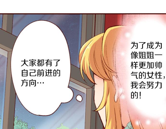 《一睁眼是20年后！恶役千金的后来的后来》第56话 被…拒绝了？ 第30页