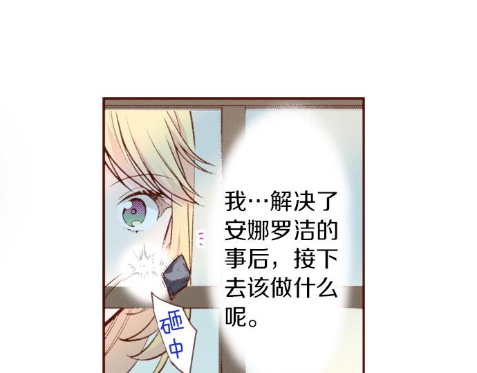 《一睁眼是20年后！恶役千金的后来的后来》第56话 被…拒绝了？ 第32页