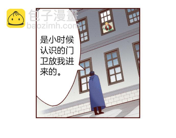 《一睁眼是20年后！恶役千金的后来的后来》第56话 被…拒绝了？ 第36页