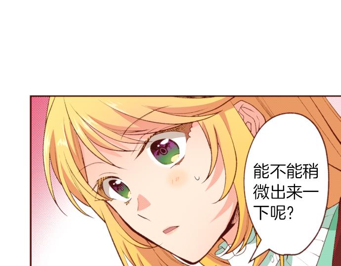 《一睁眼是20年后！恶役千金的后来的后来》第56话 被…拒绝了？ 第37页