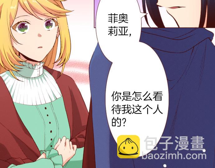 《一睁眼是20年后！恶役千金的后来的后来》第56话 被…拒绝了？ 第42页