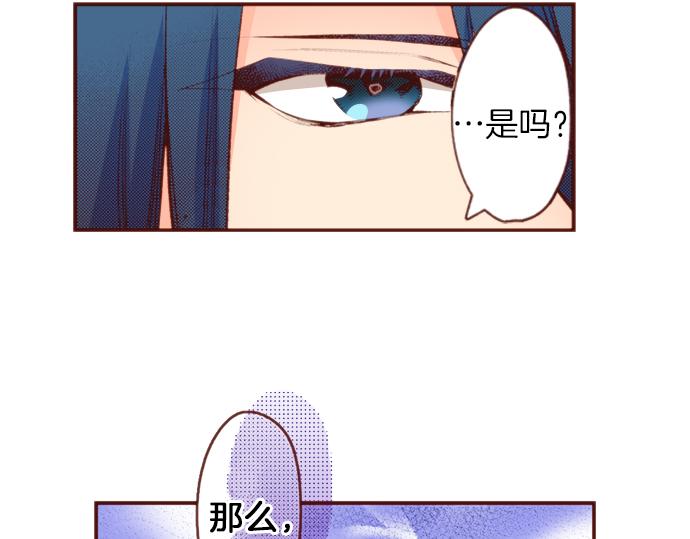 《一睁眼是20年后！恶役千金的后来的后来》第56话 被…拒绝了？ 第48页
