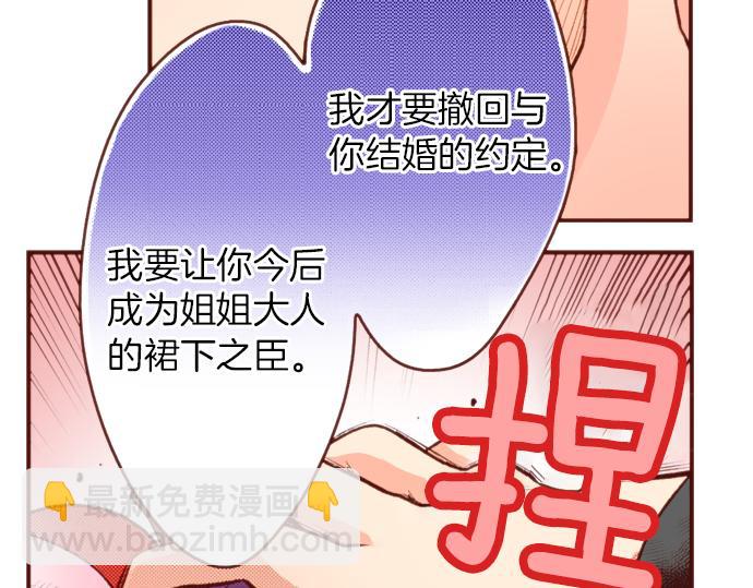 《一睁眼是20年后！恶役千金的后来的后来》第56话 被…拒绝了？ 第8页