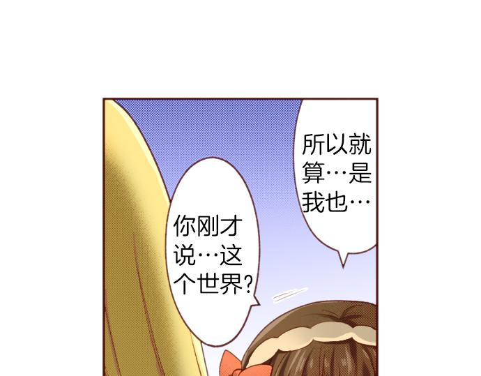 《一睁眼是20年后！恶役千金的后来的后来》第53话 我是“主角” 第12页