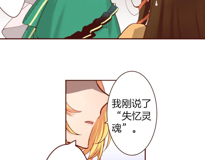 《一睁眼是20年后！恶役千金的后来的后来》第53话 我是“主角” 第18页