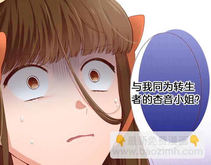 《一睁眼是20年后！恶役千金的后来的后来》第53话 我是“主角” 第20页