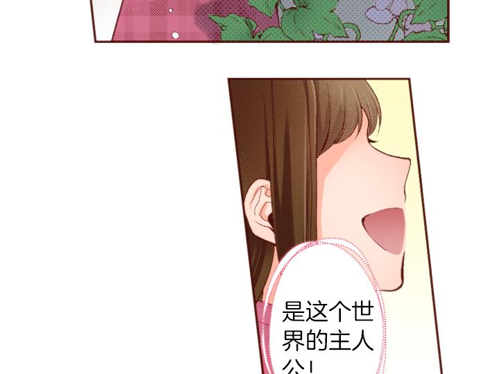 《一睁眼是20年后！恶役千金的后来的后来》第53话 我是“主角” 第28页