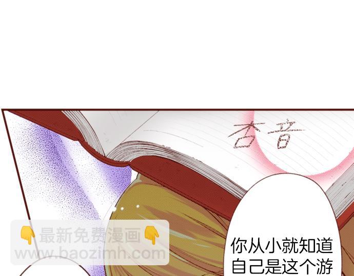 《一睁眼是20年后！恶役千金的后来的后来》第53话 我是“主角” 第31页