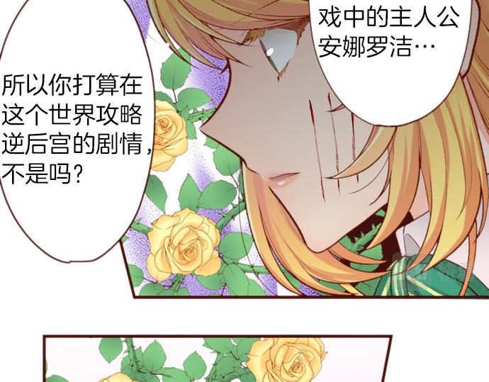 《一睁眼是20年后！恶役千金的后来的后来》第53话 我是“主角” 第32页