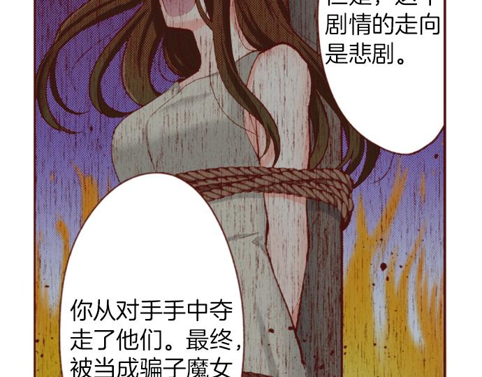《一睁眼是20年后！恶役千金的后来的后来》第53话 我是“主角” 第35页