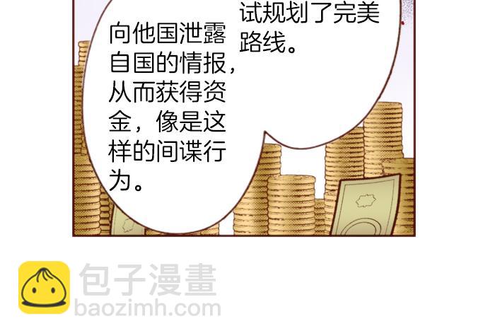 《一睁眼是20年后！恶役千金的后来的后来》第53话 我是“主角” 第38页