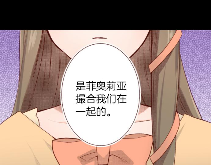 《一睁眼是20年后！恶役千金的后来的后来》第53话 我是“主角” 第45页