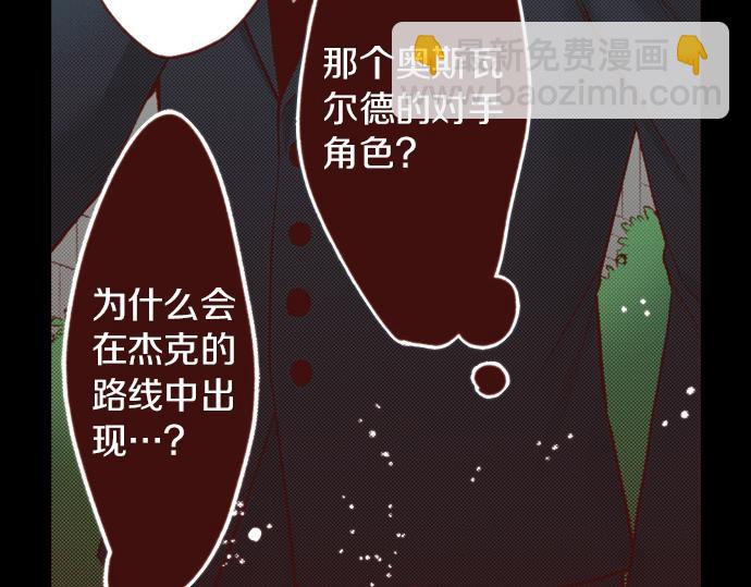 《一睁眼是20年后！恶役千金的后来的后来》第53话 我是“主角” 第48页
