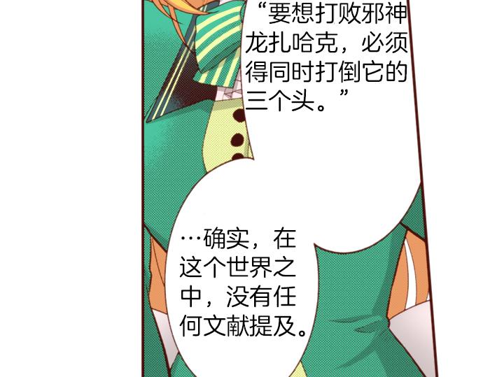 《一睁眼是20年后！恶役千金的后来的后来》第53话 我是“主角” 第9页