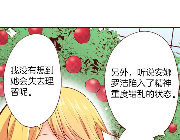 《一睁眼是20年后！恶役千金的后来的后来》第55话 给你一巴掌 第13页