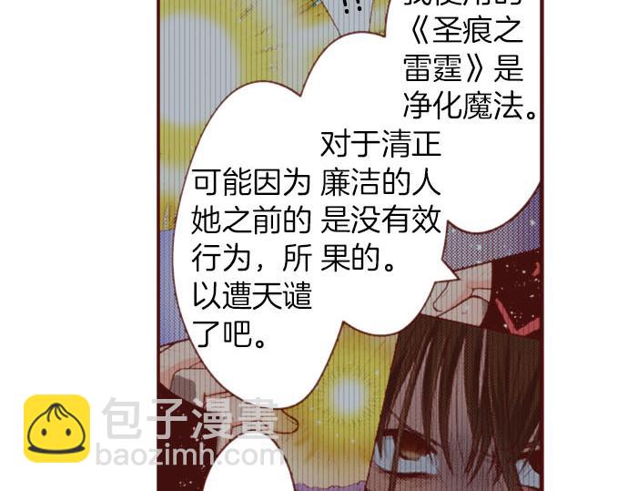《一睁眼是20年后！恶役千金的后来的后来》第55话 给你一巴掌 第16页